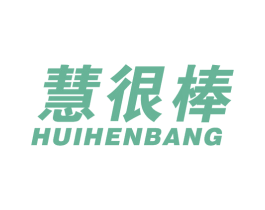 慧很棒 商标图样