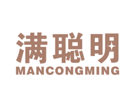 满聪明 商标图样