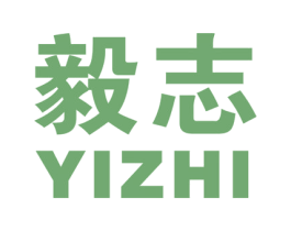 毅志 商标图样