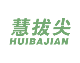 慧拔尖 商标图样