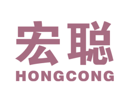 宏聪 商标图样