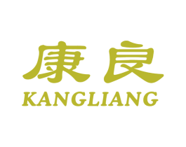 康良 商标图样
