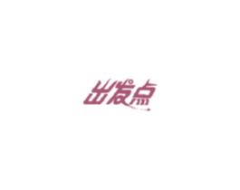 出发点 商标图样