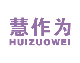 慧作为 商标图样