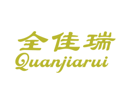 全佳瑞 商标图样
