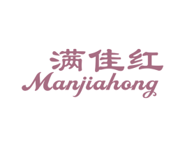 满佳红 商标图样