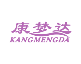 康梦达 商标图样