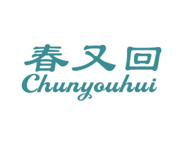 春又回 商标图样