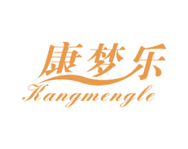 康梦乐 商标图样