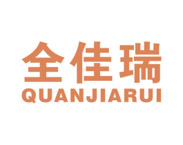 全佳瑞 商标图样