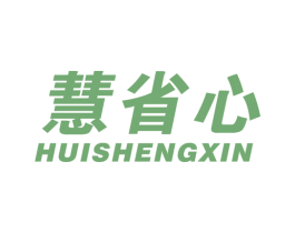 慧省心 商标图样