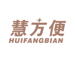 慧方便 商标图样