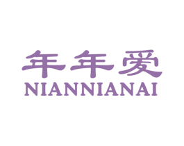 年年爱 商标图样