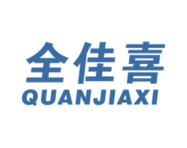 全佳喜 商标图样