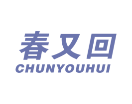 春又回 商标图样