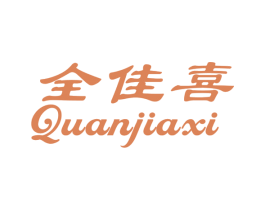 全佳喜 商标图样
