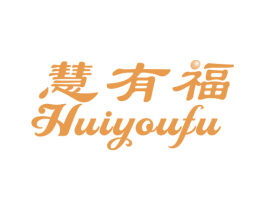 慧有福 商标图样