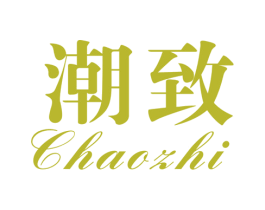 潮致 商标图样