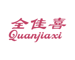 全佳喜 商标图样