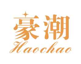 豪潮 商标图样