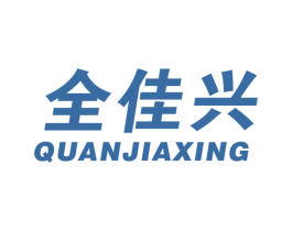 全佳兴 商标图样