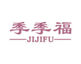 季季福 商标图样