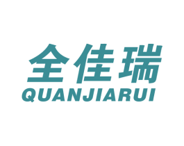 全佳瑞 商标图样