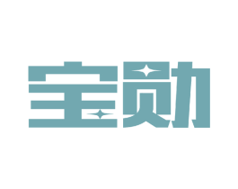 宝勋 商标图样