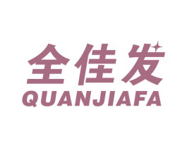 全佳发 商标图样