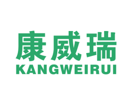 康威瑞 商标图样