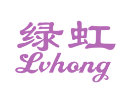 绿虹 商标图样