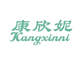 康欣妮 商标图样