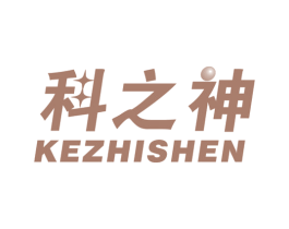 科之神 商标图样