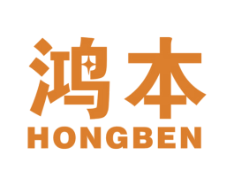鸿本 商标图样