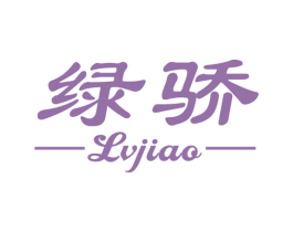 绿骄 商标图样