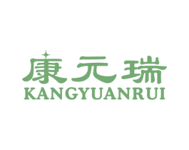 康元瑞 商标图样