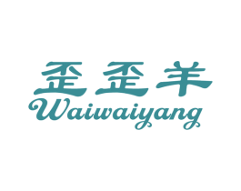 歪歪羊 商标图样