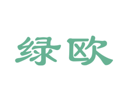 绿欧 商标图样