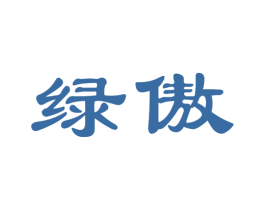 绿傲 商标图样