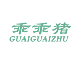乖乖猪 商标图样