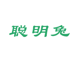 聪明兔 商标图样