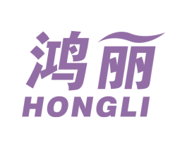 鸿丽 商标图样