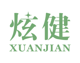 炫健 商标图样