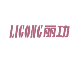 丽功 商标图样
