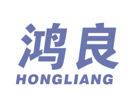 鸿良 商标图样