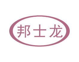 邦士龙 商标图样