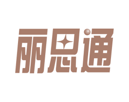 丽思通 商标图样