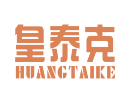皇泰克 商标图样