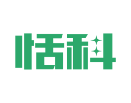 恬科 商标图样