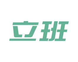 立班 商标图样